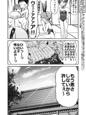 [なつめも。 (夏嶋めも)] ラキスケ 〜ラッキースケベが日常になっちゃった〜2_191