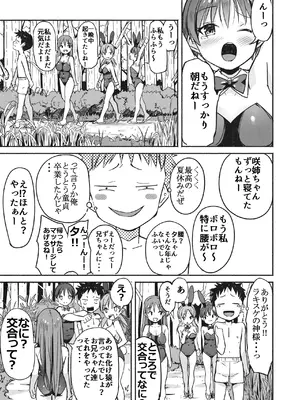 [なつめも。 (夏嶋めも)] ラキスケ 〜ラッキースケベが日常になっちゃった〜2_192