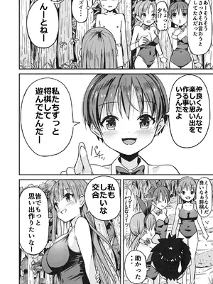 [なつめも。 (夏嶋めも)] ラキスケ 〜ラッキースケベが日常になっちゃった〜2_193