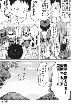 [なつめも。 (夏嶋めも)] ラキスケ 〜ラッキースケベが日常になっちゃった〜2_194