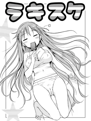 [なつめも。 (夏嶋めも)] ラキスケ 〜ラッキースケベが日常になっちゃった〜2_195