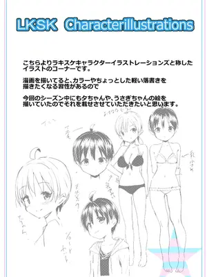 [なつめも。 (夏嶋めも)] ラキスケ 〜ラッキースケベが日常になっちゃった〜2_196