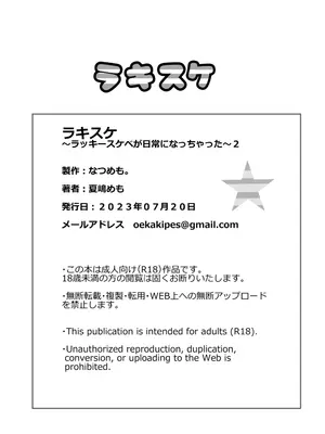 [なつめも。 (夏嶋めも)] ラキスケ 〜ラッキースケベが日常になっちゃった〜2_247