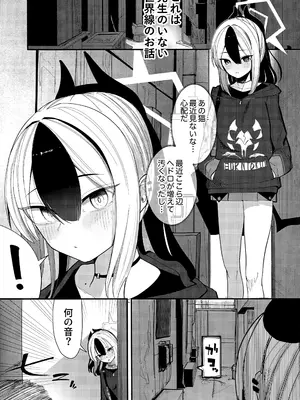 [やんどこ (かんやん)] パンケーキに負けた鬼方カヨコが触手姦の末どろどろバターになる本 (ブルーアーカイブ)_03