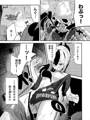 [やんどこ (かんやん)] パンケーキに負けた鬼方カヨコが触手姦の末どろどろバターになる本 (ブルーアーカイブ)_04