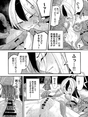 [やんどこ (かんやん)] パンケーキに負けた鬼方カヨコが触手姦の末どろどろバターになる本 (ブルーアーカイブ)_07