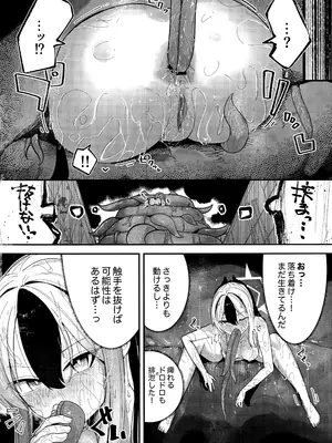 [やんどこ (かんやん)] パンケーキに負けた鬼方カヨコが触手姦の末どろどろバターになる本 (ブルーアーカイブ)_16