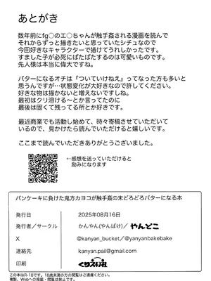 [やんどこ (かんやん)] パンケーキに負けた鬼方カヨコが触手姦の末どろどろバターになる本 (ブルーアーカイブ)_24