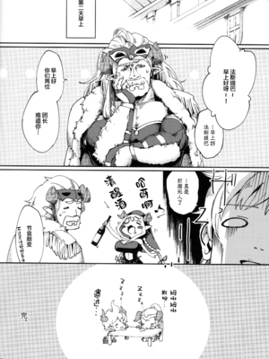 [はらヘリ堂 (ヘリを)] 夜通しラムレッダ (グランブルーファンタジー) [中国翻訳]_23_Drunk_Nun_023