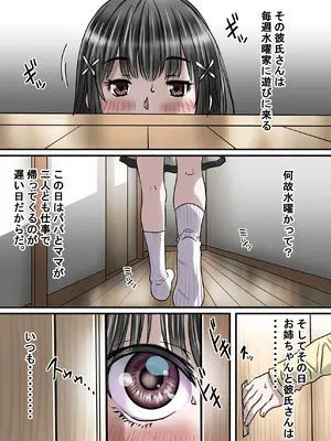 [ゆーダッシュ] お姉ちゃんに彼氏ができた！_06