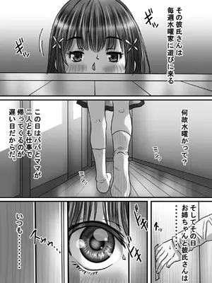 [ゆーダッシュ] お姉ちゃんに彼氏ができた！_36