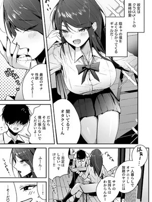 [ウニトシキ] ザコま〇こセフレの黒崎さん [DL版]_03