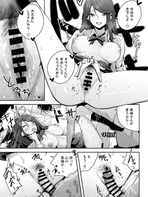 [ウニトシキ] ザコま〇こセフレの黒崎さん [DL版]_07