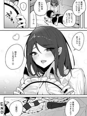 [ウニトシキ] ザコま〇こセフレの黒崎さん [DL版]_26