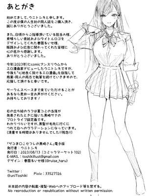 [ウニトシキ] ザコま〇こセフレの黒崎さん [DL版]_27