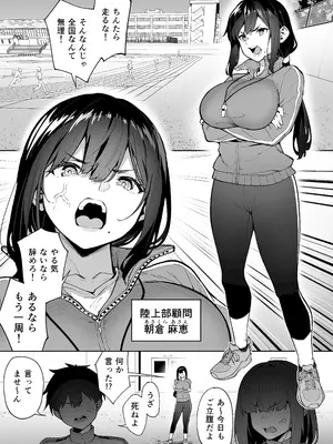 [タクロヲ堂 (タクロヲ)] 性強化合宿3-陸上顧問・麻恵のNTR- [DL版]_03