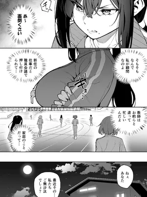 [タクロヲ堂 (タクロヲ)] 性強化合宿3-陸上顧問・麻恵のNTR- [DL版]_04