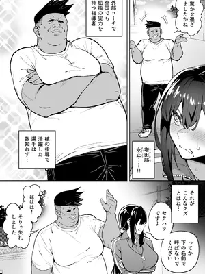 [タクロヲ堂 (タクロヲ)] 性強化合宿3-陸上顧問・麻恵のNTR- [DL版]_10