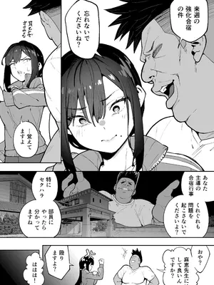 [タクロヲ堂 (タクロヲ)] 性強化合宿3-陸上顧問・麻恵のNTR- [DL版]_12