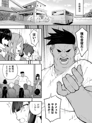 [タクロヲ堂 (タクロヲ)] 性強化合宿3-陸上顧問・麻恵のNTR- [DL版]_13