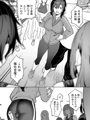 [タクロヲ堂 (タクロヲ)] 性強化合宿3-陸上顧問・麻恵のNTR- [DL版]_40