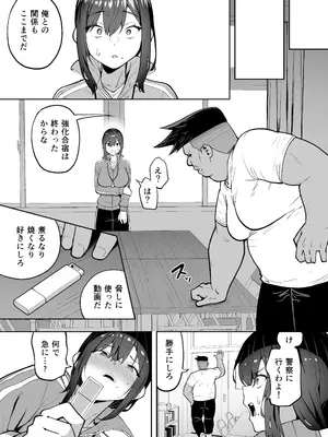 [タクロヲ堂 (タクロヲ)] 性強化合宿3-陸上顧問・麻恵のNTR- [DL版]_51