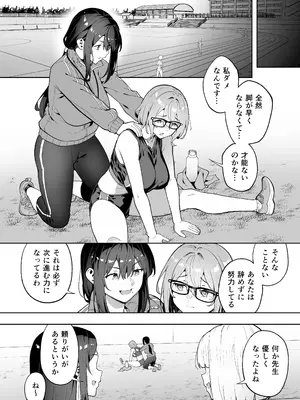 [タクロヲ堂 (タクロヲ)] 性強化合宿3-陸上顧問・麻恵のNTR- [DL版]_72