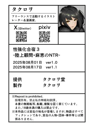 [タクロヲ堂 (タクロヲ)] 性強化合宿3-陸上顧問・麻恵のNTR- [DL版]_76