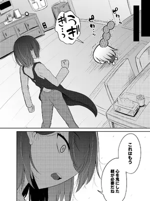 [ハイパー放牧場 (ヒツジンクス)] いんせすと☆りじぇくと パパ棒でナマイキ息子をしつけ隊♪_06