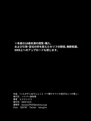 [ハイパー放牧場 (ヒツジンクス)] いんせすと☆りじぇくと パパ棒でナマイキ息子をしつけ隊♪_26