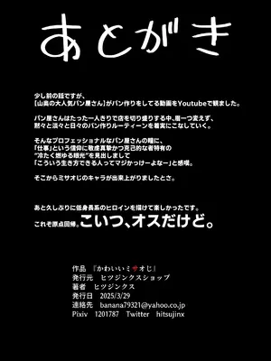 [ハイパー放牧場 (ヒツジンクス)] かわいいミサオじ_21