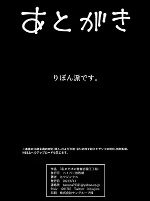 [ハイパー放牧場 (ヒツジンクス)] 私♂だけの青春恋膣王子様_19