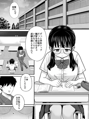 [三角ペンギン] 補習 成績優秀な地味メガネJKが居残りになった理由_03