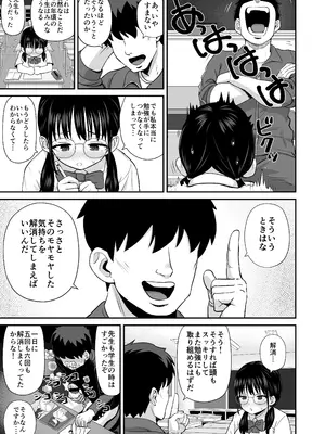 [三角ペンギン] 補習 成績優秀な地味メガネJKが居残りになった理由_05