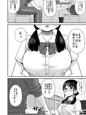 [三角ペンギン] 補習 成績優秀な地味メガネJKが居残りになった理由_06