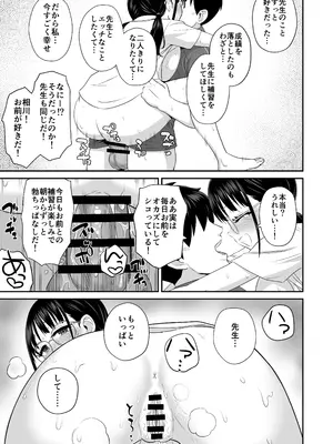 [三角ペンギン] 補習 成績優秀な地味メガネJKが居残りになった理由_17