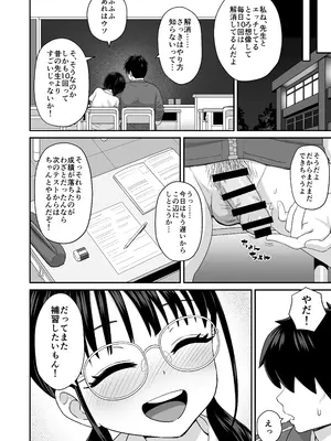 [三角ペンギン] 補習 成績優秀な地味メガネJKが居残りになった理由_22