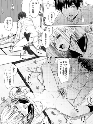 [五時半] ごめんなさい。今から先輩を犯します……。_42