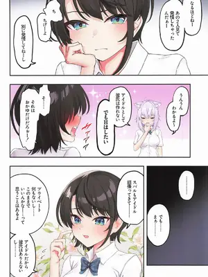 [初井つも] スバル、パパ活にハマる。(ホロライブ)_03