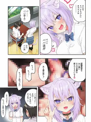 [初井つも] スバル、パパ活にハマる。(ホロライブ)_04