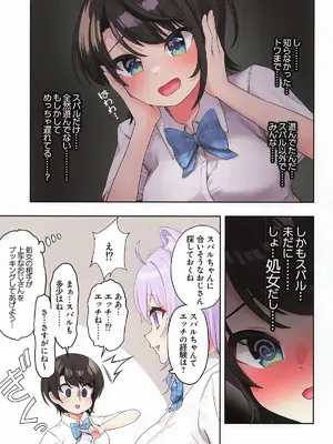 [初井つも] スバル、パパ活にハマる。(ホロライブ)_08