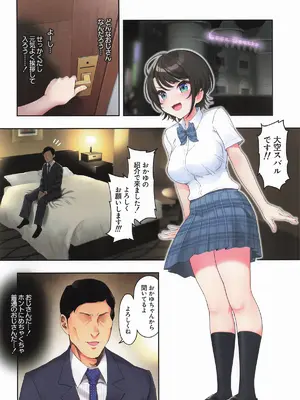 [初井つも] スバル、パパ活にハマる。(ホロライブ)_09