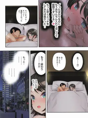 [初井つも] スバル、パパ活にハマる。(ホロライブ)_23