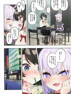 [初井つも] スバル、パパ活にハマる。(ホロライブ)_25