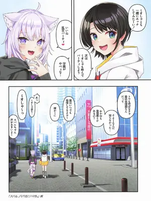 [初井つも] スバル、パパ活にハマる。(ホロライブ)_45