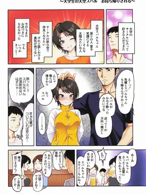 [初井つも] スバル、パパ活にハマる。(ホロライブ)_47