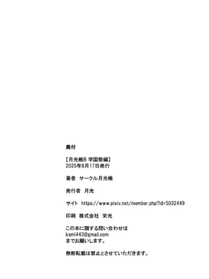 [月光帳 (月光)] 月光帳文化祭編 [DL版]_30
