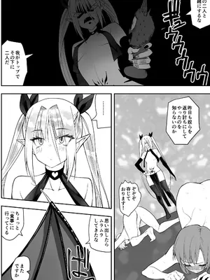 [木村論学] 最強淫魔の我が人間ごときに屈するなんて [DL版]_06