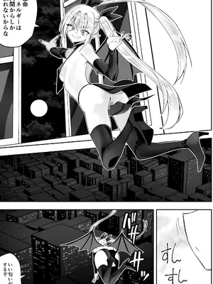 [木村論学] 最強淫魔の我が人間ごときに屈するなんて [DL版]_07