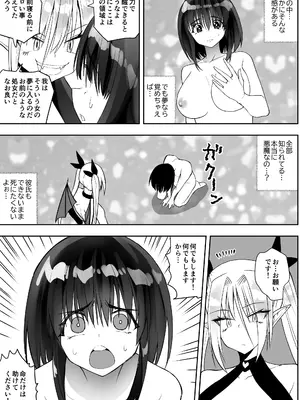 [木村論学] 最強淫魔の我が人間ごときに屈するなんて [DL版]_15